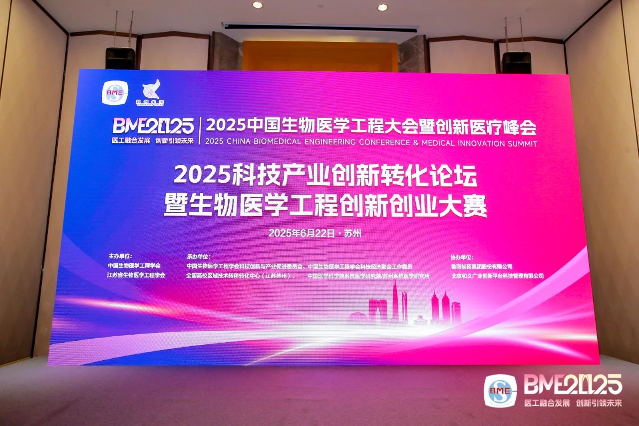载誉收官丨BME 2025 生物医学工程创新创业大赛决赛圆满落幕